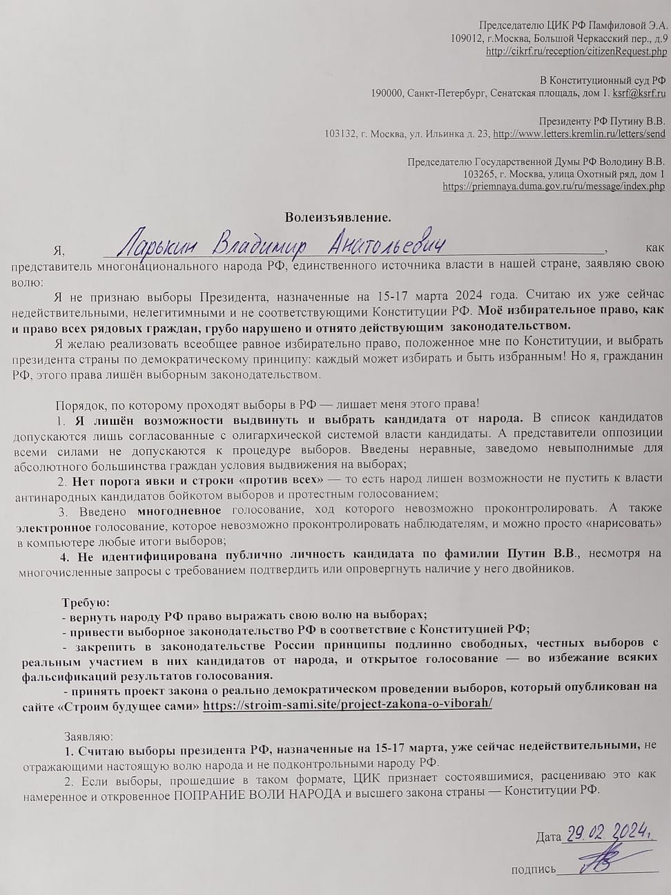 lva_voleizyavlenie_o_nedeystvitelnosti_vyborov.jpeg