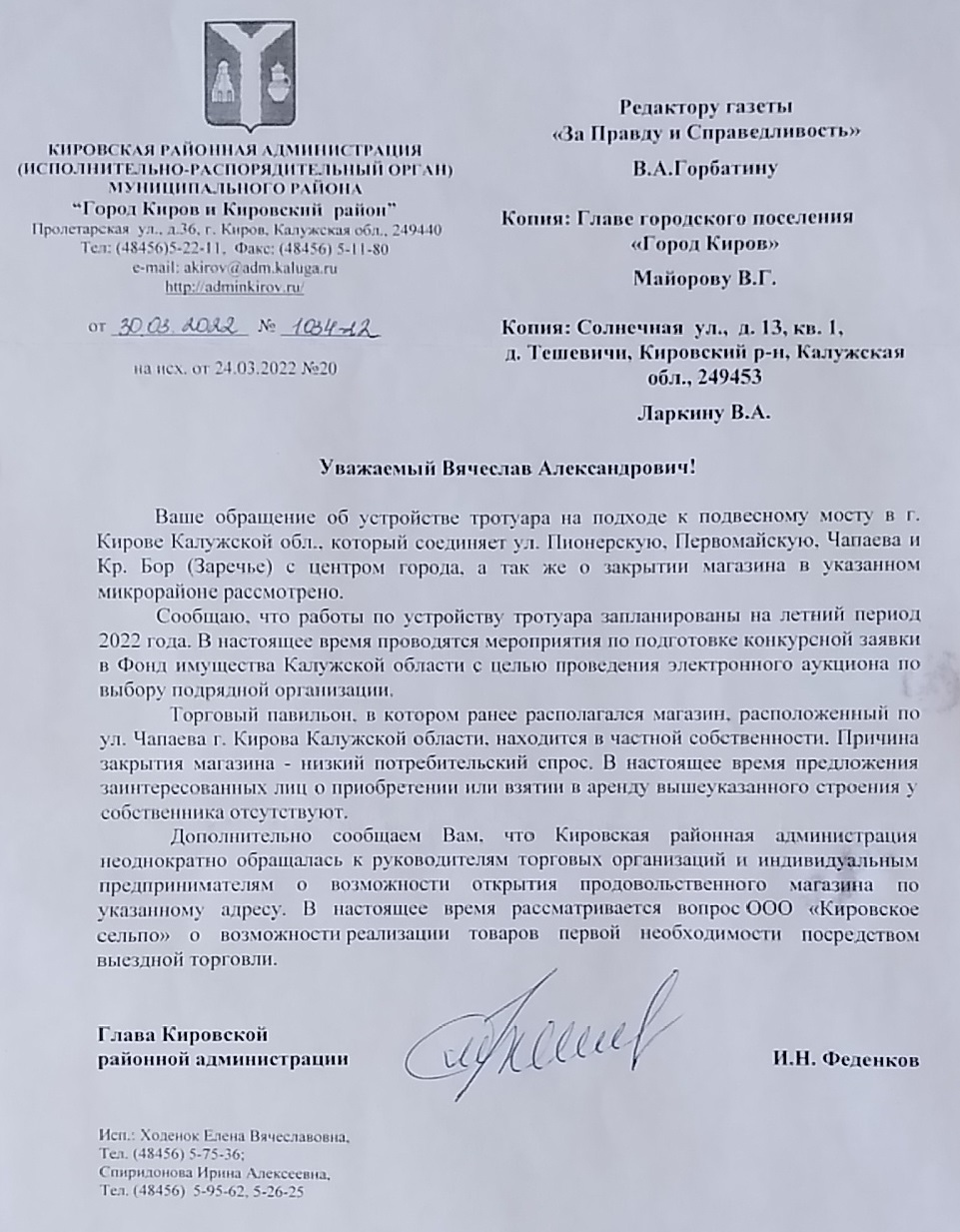 otvet_po_magazinu_i_trotuaru.jpg