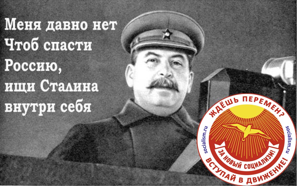 ishchi_stalina_v_sebe_s_logotipom_zns.jpg