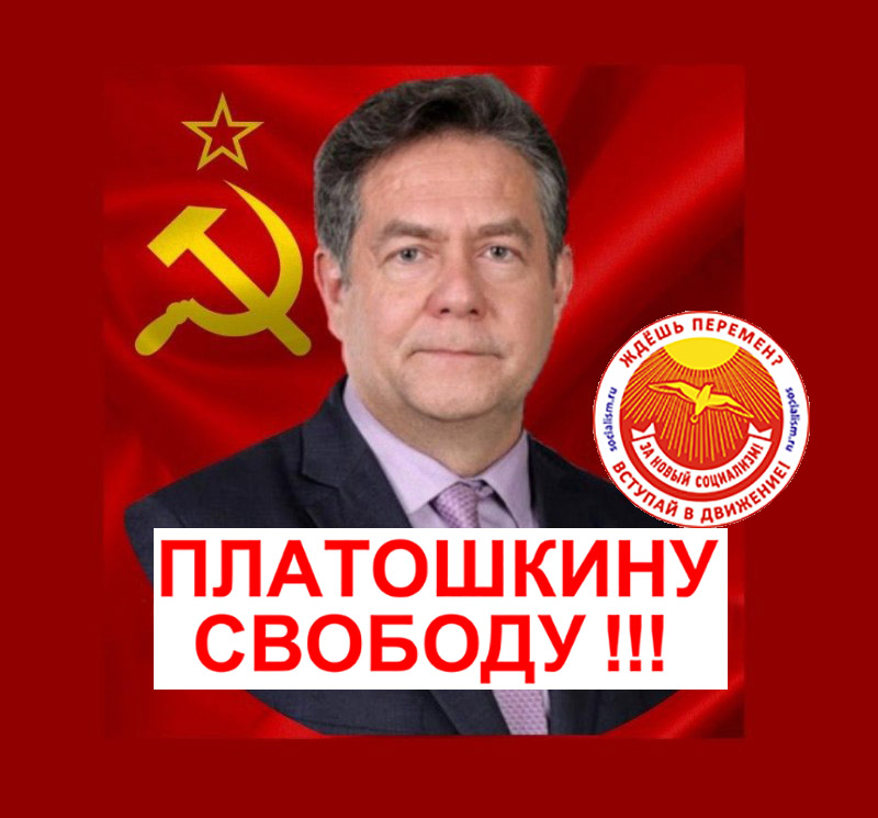 platoshkinu_svobodu.jpg